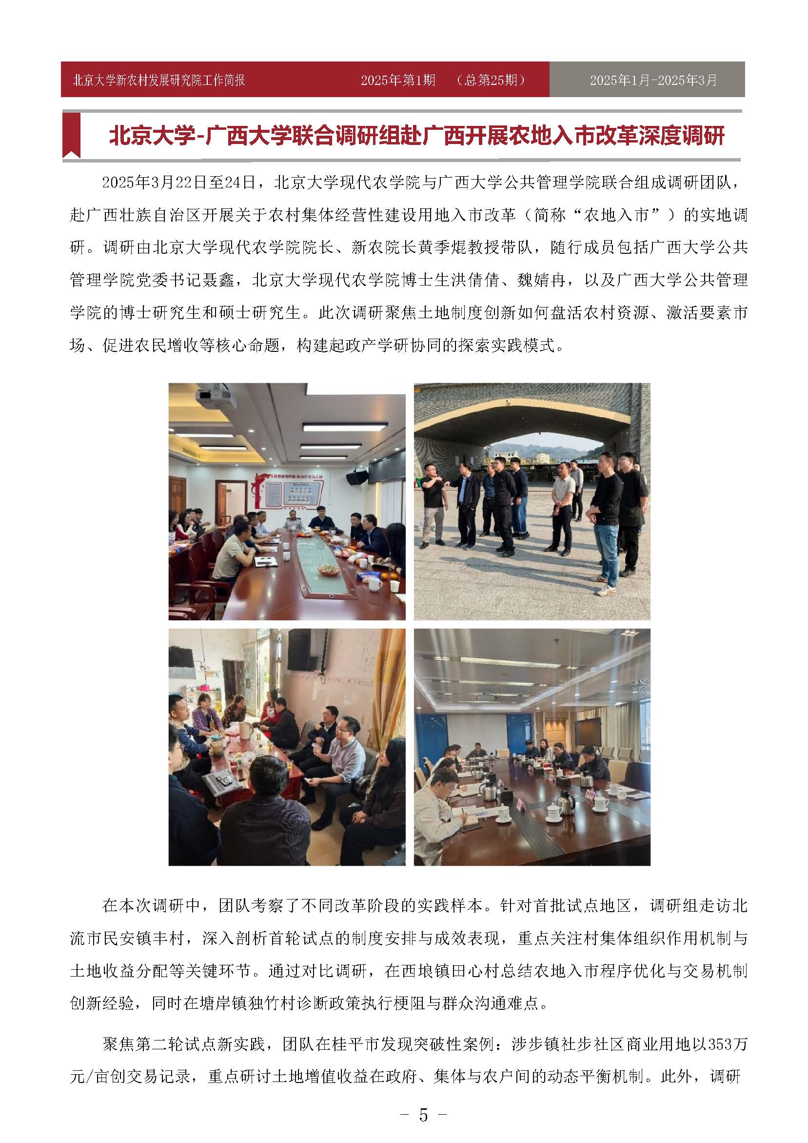 工作简报-2025-第1期-25_页面_05.jpg