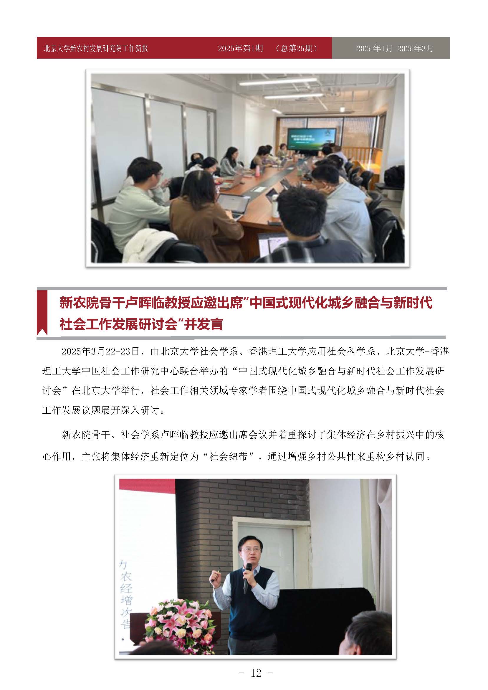 工作简报-2025-第1期-25_页面_12.jpg
