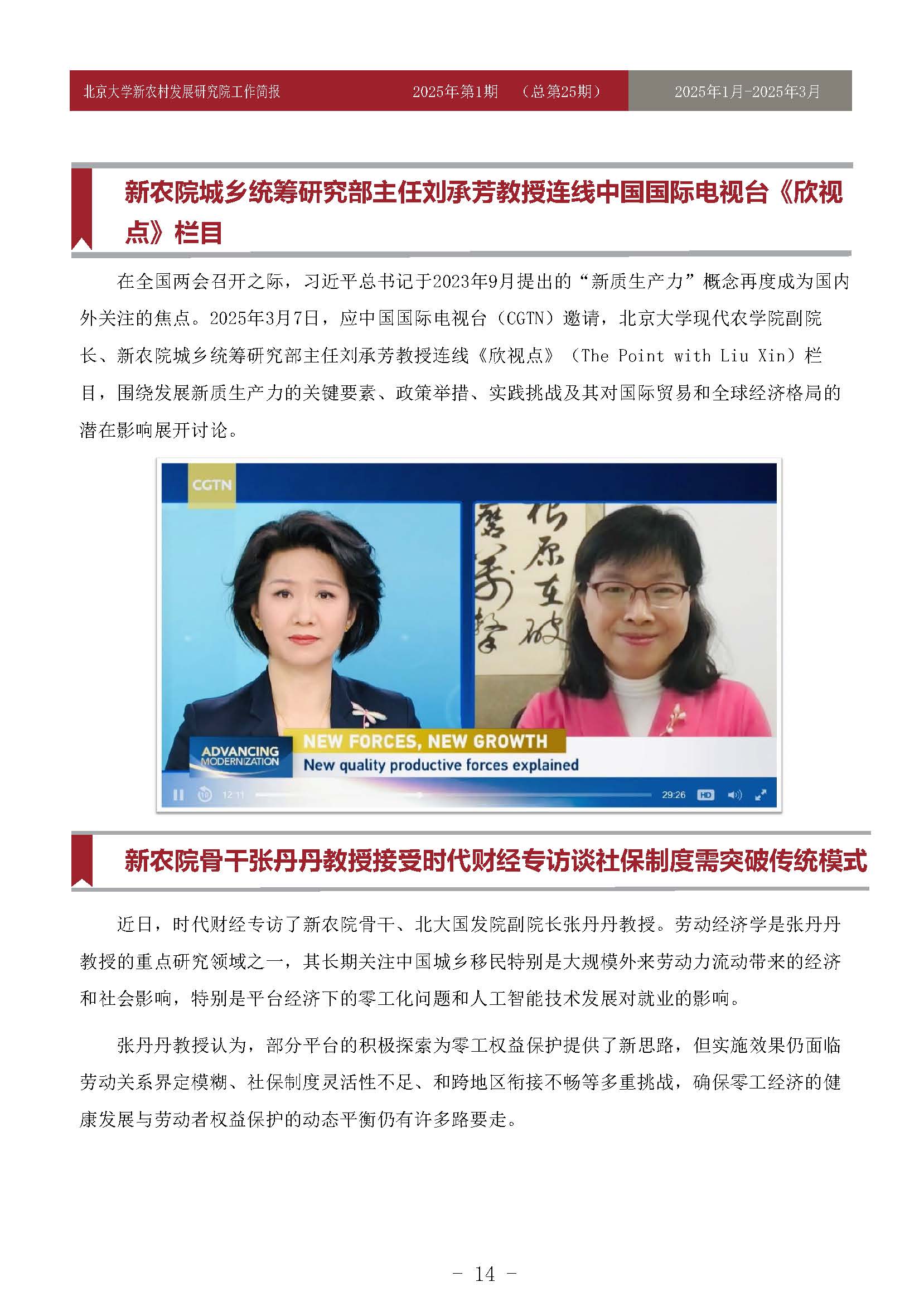 工作简报-2025-第1期-25_页面_14.jpg